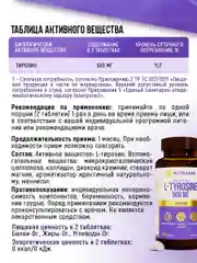 БАД к пище Nutraway L-Тирозин, 90/180 таблеток