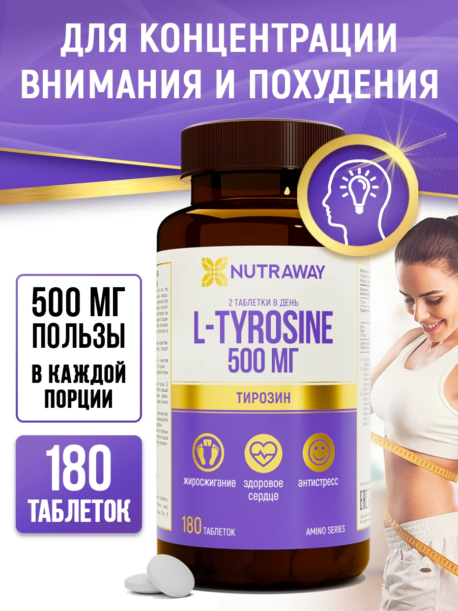 БАД к пище Nutraway L-Тирозин, 90/180 таблеток