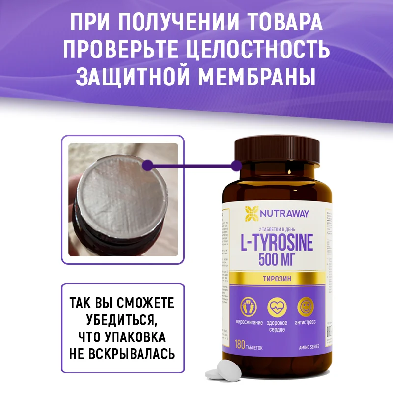 БАД к пище Nutraway L-Тирозин, 90/180 таблеток