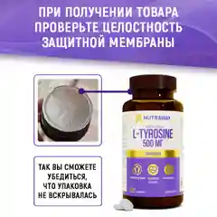 БАД к пище Nutraway L-Тирозин, 90/180 таблеток
