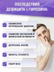 БАД к пище Nutraway L-Тирозин, 90/180 таблеток