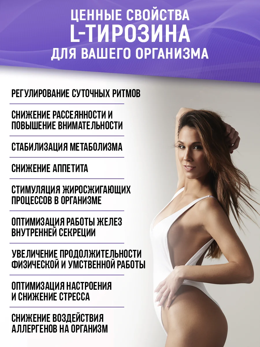 БАД к пище Nutraway L-Тирозин, 90/180 таблеток