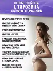 БАД к пище Nutraway L-Тирозин, 90/180 таблеток