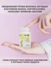 БАД Биотин, ATech nutrition, 60 капс