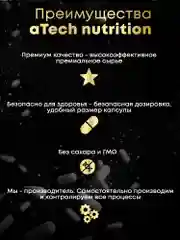 БАД Биотин, ATech nutrition, 60 капс