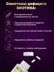 БАД Биотин, ATech nutrition, 60 капс