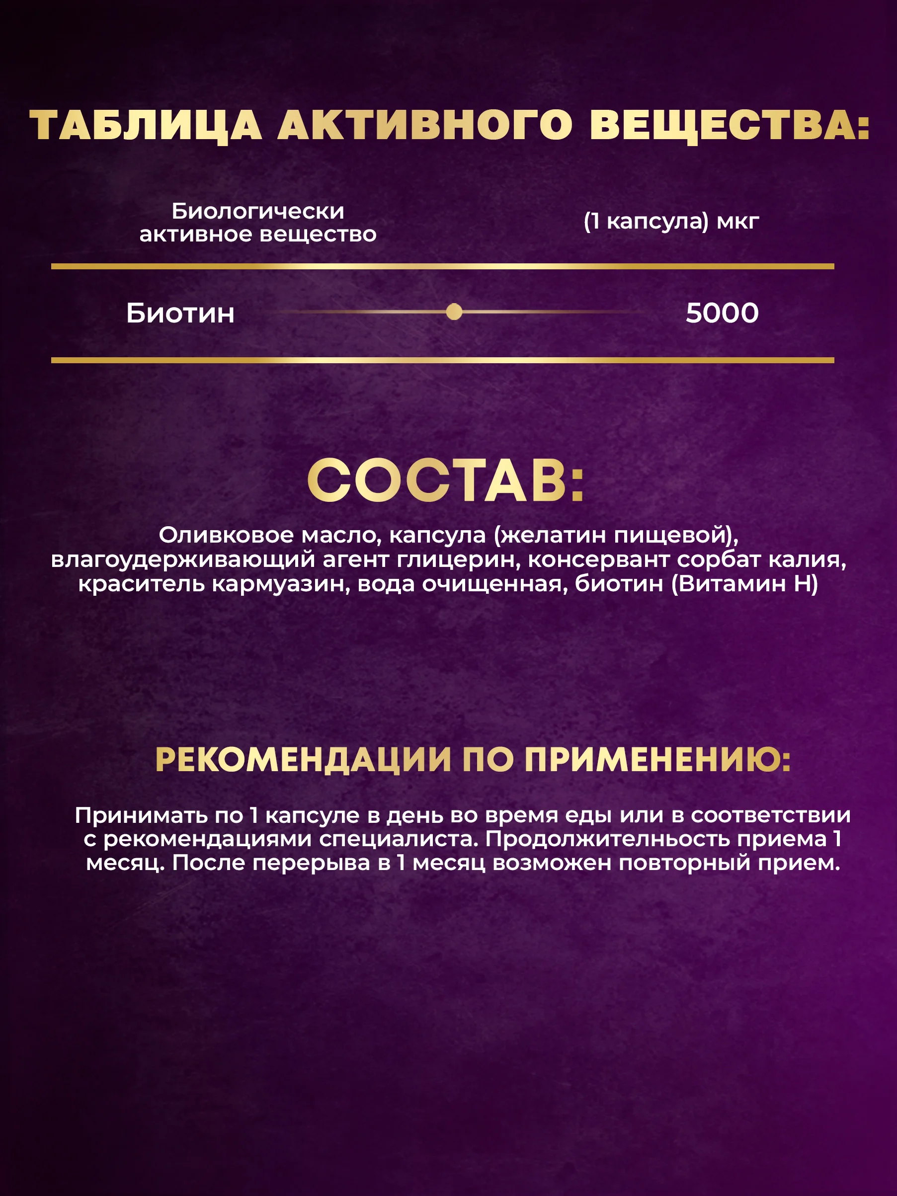 БАД Биотин, ATech nutrition, 60 капс