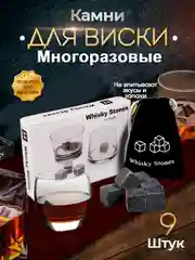 Белый камни для охлаждения напитков, 9 штук