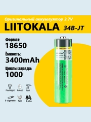 Литий-ионный аккумулятор Liitoakala NCR18650B 3400mah