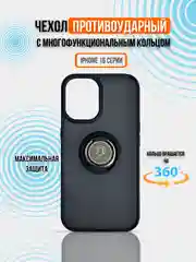 Чехол для iPhone 16, iPhone 16 Pro, iPhone 16 Pro Max, противоударная накладка с кольцом