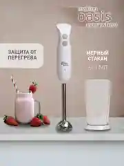 Белый погружной блендер making Oasis everywhere BL-85W