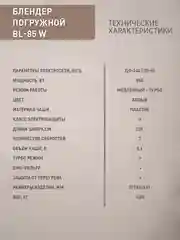 Белый погружной блендер making Oasis everywhere BL-85W