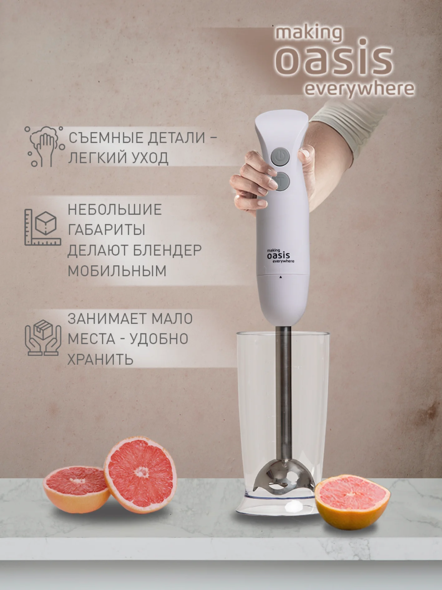 Белый погружной блендер making Oasis everywhere BL-85W