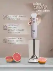Белый погружной блендер making Oasis everywhere BL-85W