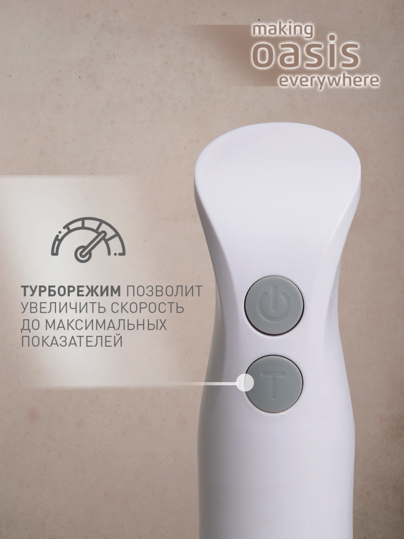 Белый погружной блендер making Oasis everywhere BL-85W
