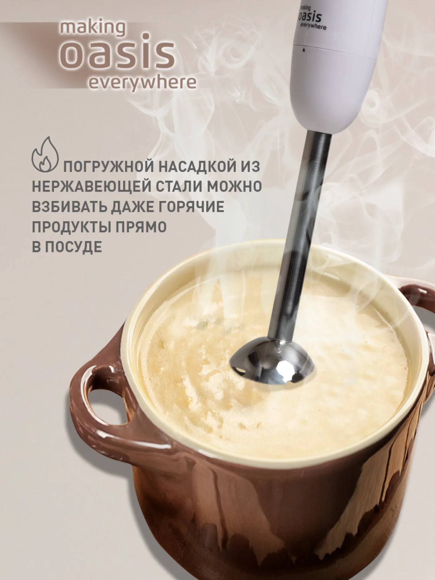Белый погружной блендер making Oasis everywhere BL-85W