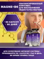 БАД Магний + B6, Ёбатон, 620 мг, 90 капсул