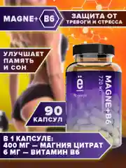 БАД Магний + B6, Ёбатон, 620 мг, 90 капсул