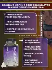 БАД Магний + B6, Ёбатон, 620 мг, 90 капсул