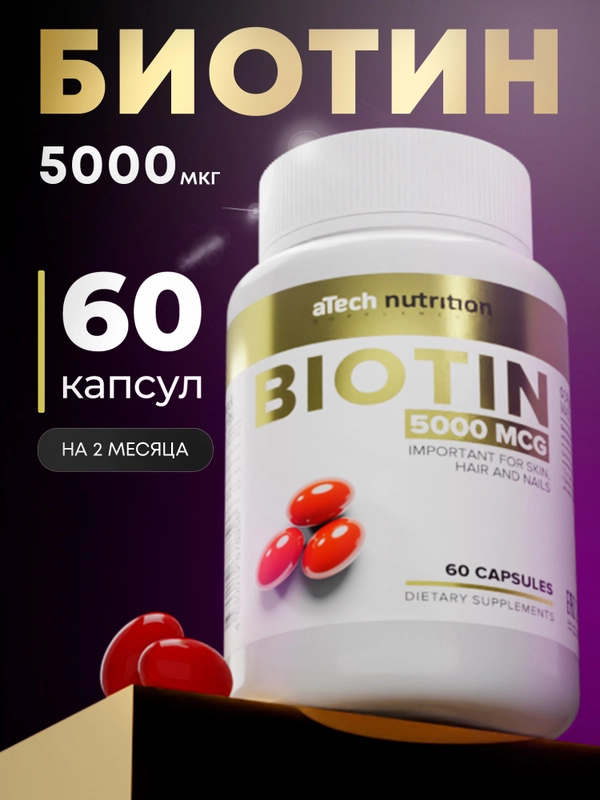 Биотин, 60/90 капсул, aTech Nutrition