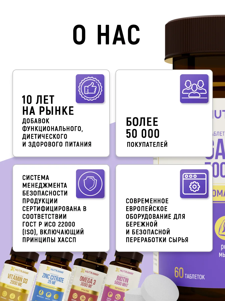 БАД к пище Nutraway GABA, гамма-аминомасляная кислота,  60/90 таблеток