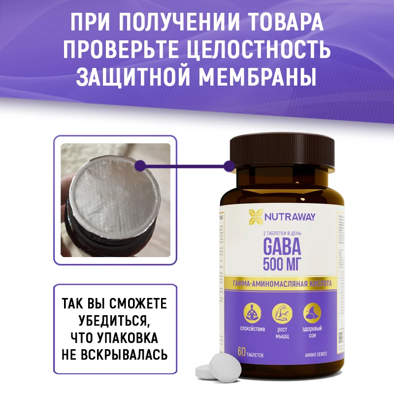 БАД к пище Nutraway GABA, гамма-аминомасляная кислота,  60/90 таблеток