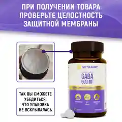 БАД к пище Nutraway GABA, гамма-аминомасляная кислота,  60/90 таблеток