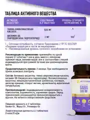 БАД к пище Nutraway GABA, гамма-аминомасляная кислота,  60/90 таблеток