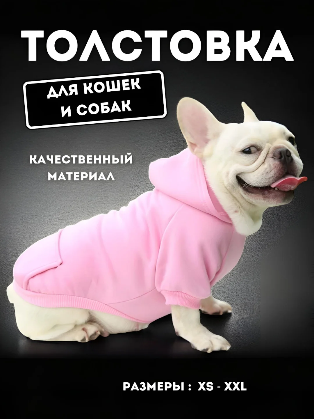 Розовый толстовка для кошек и собак