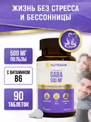 БАД к пище Nutraway GABA, гамма-аминомасляная кислота,  60/90 таблеток