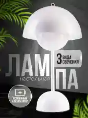 Белый настольная лампа, светильник-ночник