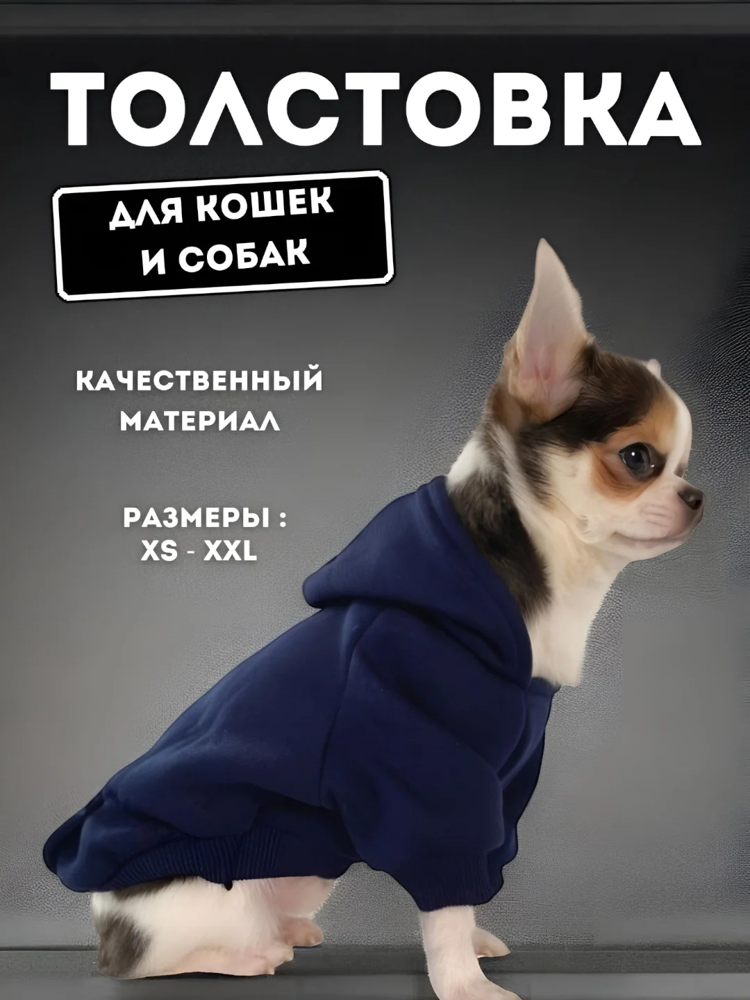 Синий толстовка для кошек и собак