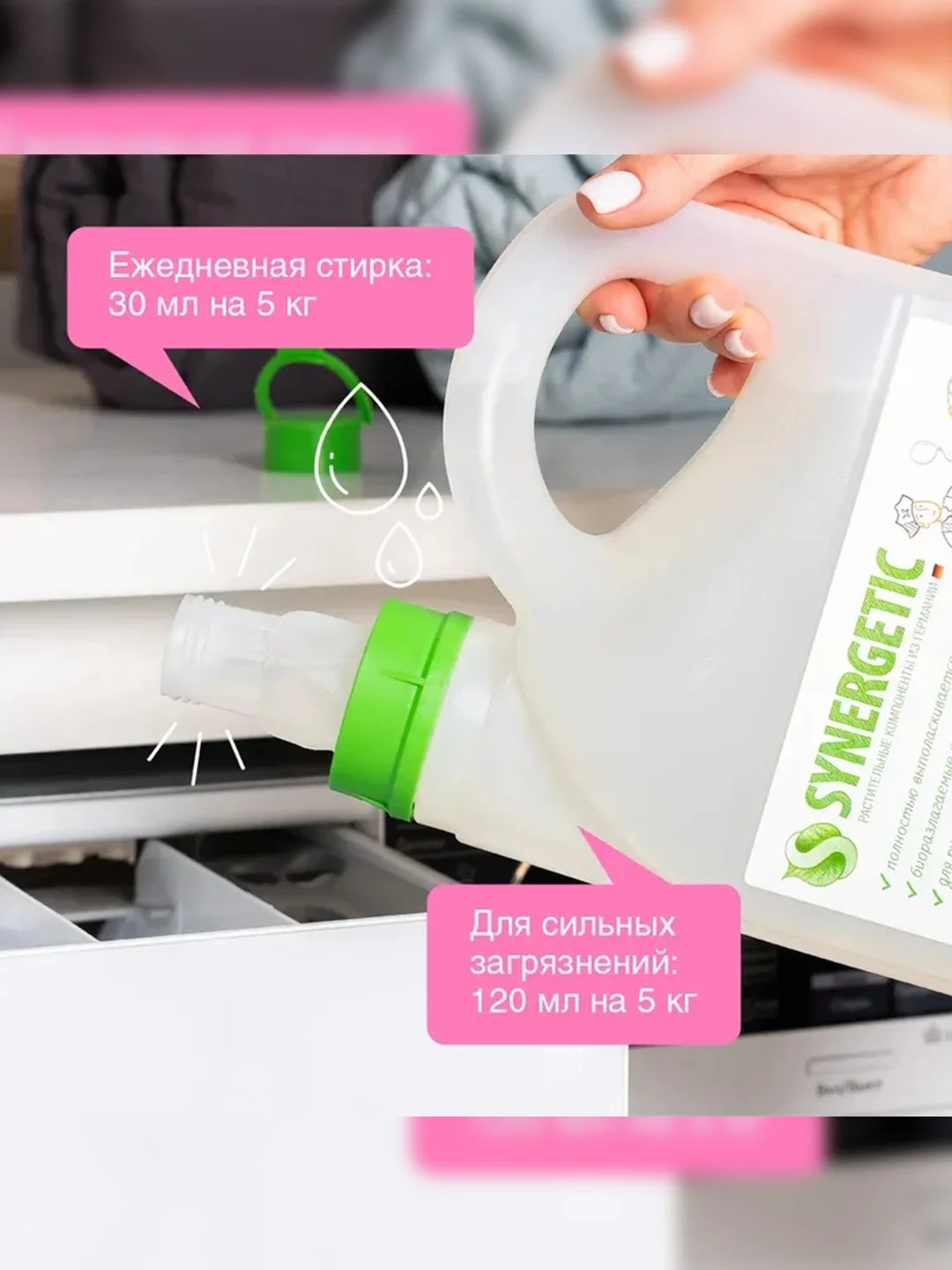 Гель для стирки детского белья SYNERGETIC, 2 штуки по 2,75 л