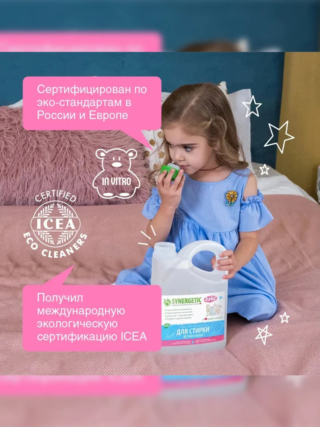 Гель для стирки детского белья SYNERGETIC, 2 штуки по 2,75 л