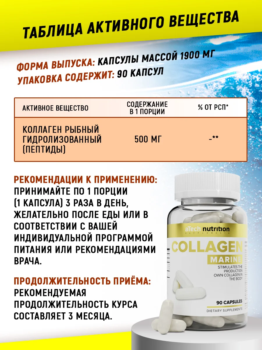 Коллаген морской с гиалуроновой кислотой и витамином C, 90 таблеток, aTech Nutrition
