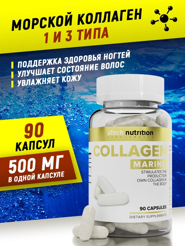 Коллаген морской с гиалуроновой кислотой и витамином C, 90 таблеток, aTech Nutrition