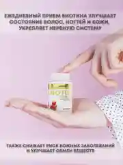 Биотин, 60/90 капсул, aTech Nutrition