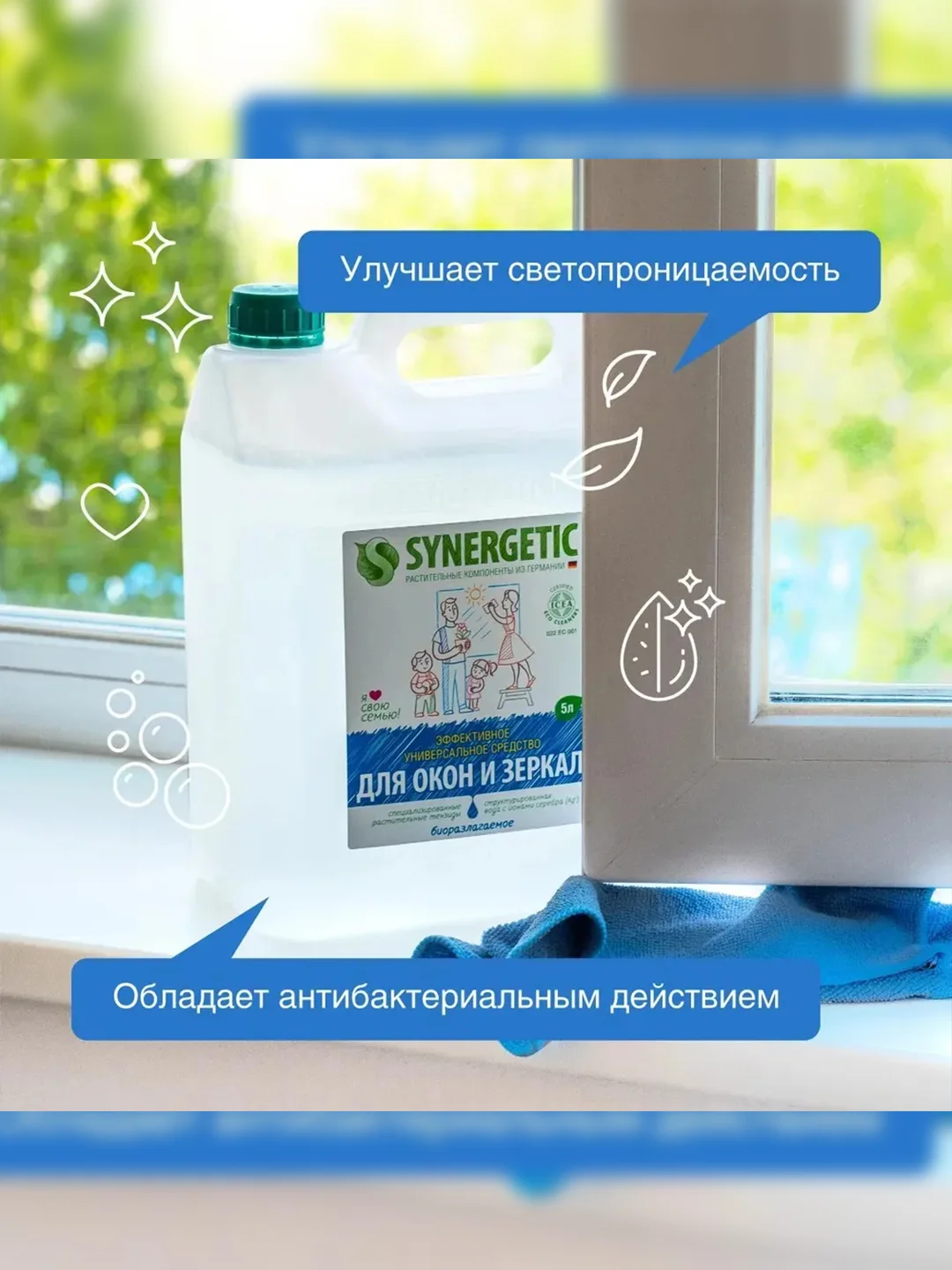 Средство для мытья стекол, зеркал и бытовой техники, SYNERGETIC, 2 штуки по 5 л
