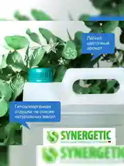 Средство для мытья стекол, зеркал и бытовой техники, SYNERGETIC, 2 штуки по 5 л