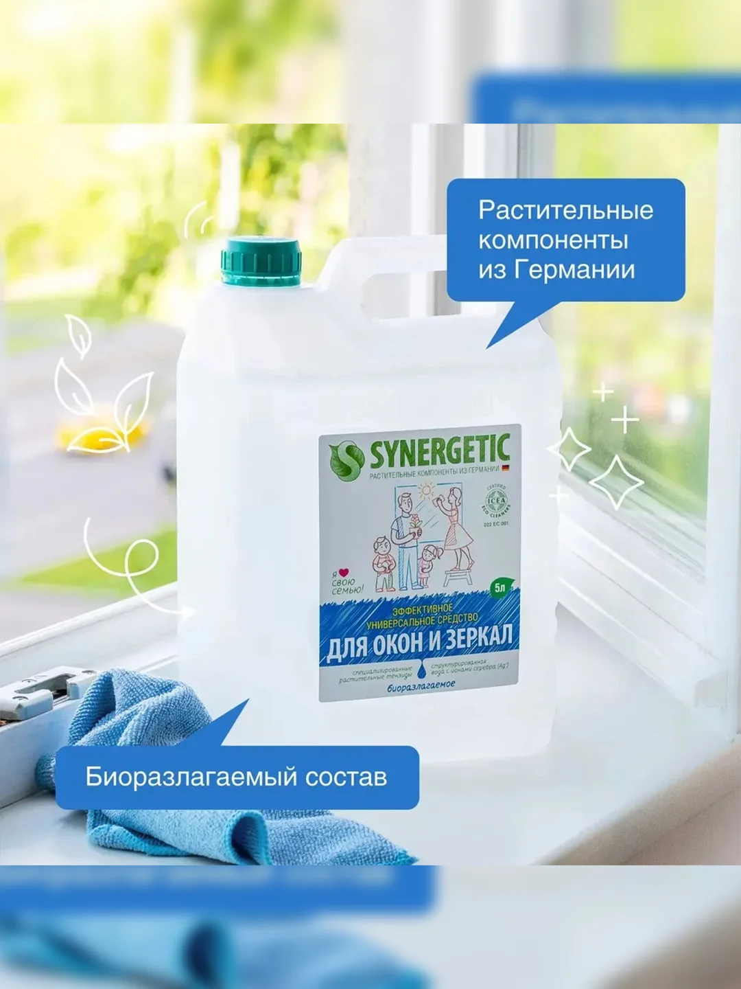 Средство для мытья стекол, зеркал и бытовой техники, SYNERGETIC, 2 штуки по 5 л