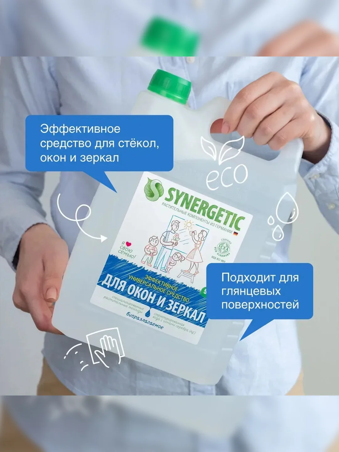 Средство для мытья стекол, зеркал и бытовой техники, SYNERGETIC, 2 штуки по 5 л