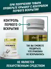 БАД Пиколинат хрома ATech nutrition, 200 МСЕ, 60 капсул