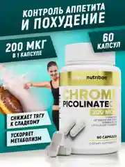 БАД Пиколинат хрома ATech nutrition, 200 МСЕ, 60 капсул