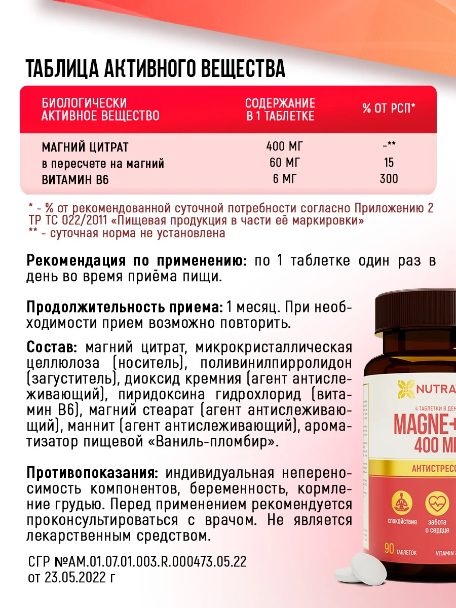 БАД к пище Nutraway Магний + Витамин B6, 90/120 таблеток