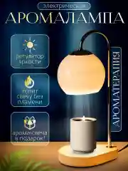 Настольная аромалампа электрическая нагревательная ночник светильник