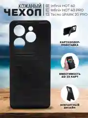 Черный кожаный чехол для Infinix HOT 40 / HOT 40 PRO / Tecno SPARK 20 PRO, с карманом для карт