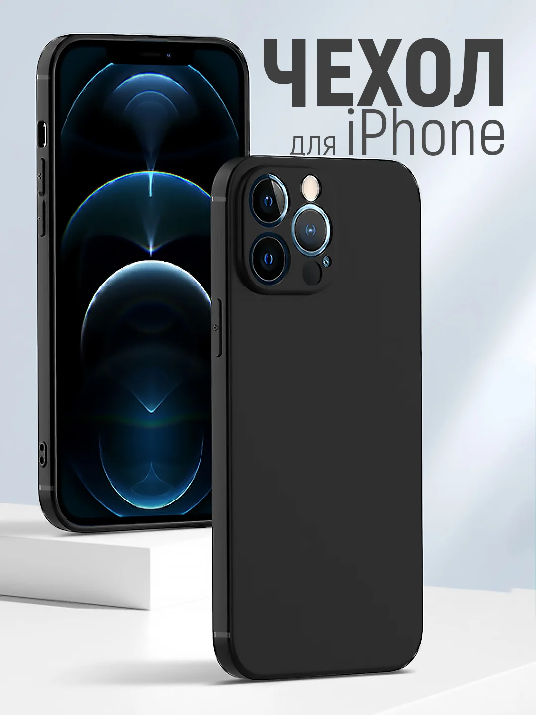 Черный чехол для 15 14 13 12 11 Pro Max Mini Plus Xr Xs X 6 7 8 Se2 + Айфон Про Макс