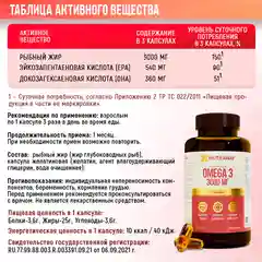 БАД к пище Nutraway Омега 3, 3000 мг, 90 капсул