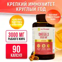 БАД к пище Nutraway Омега 3, 3000 мг, 90 капсул