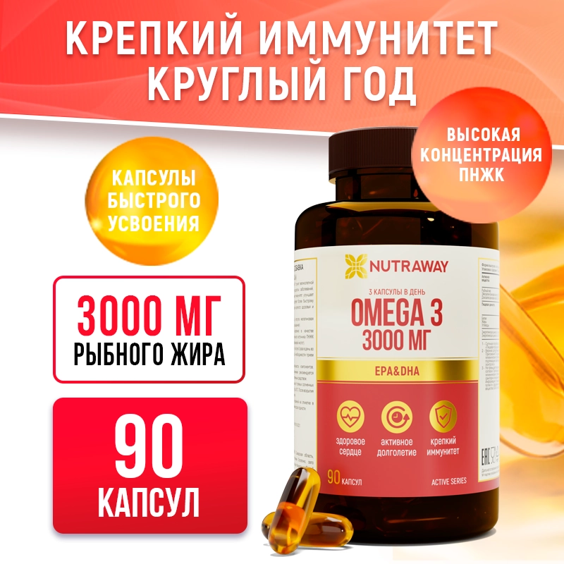 БАД к пище Nutraway Омега 3, 3000 мг, 90 капсул